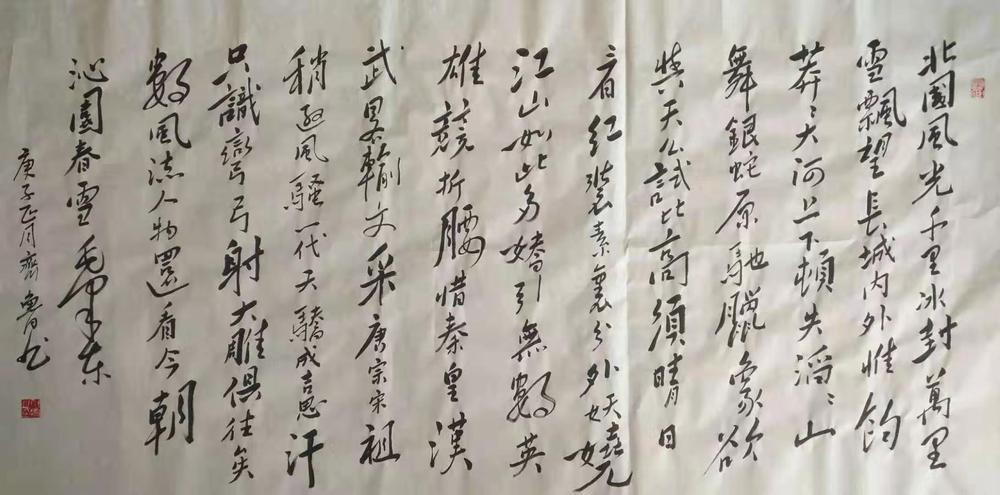 史广胜书《沁园春 雪》.jpg