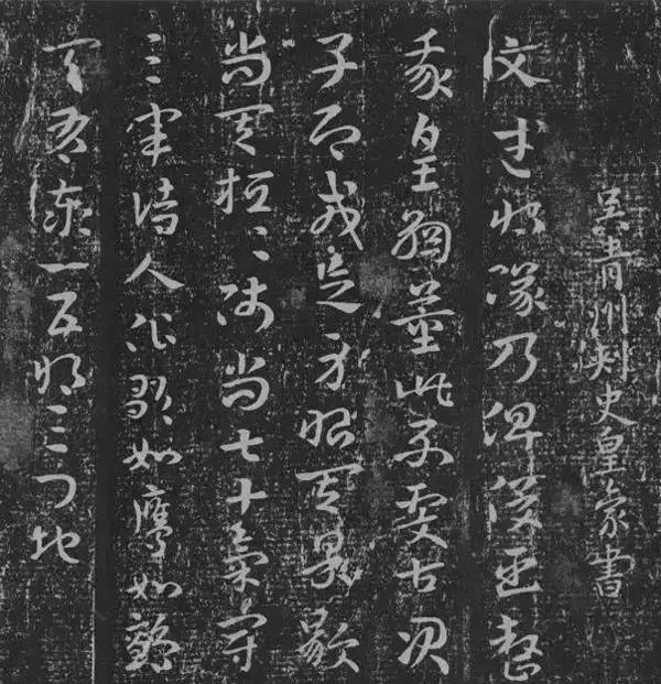 19三国·皇象 文武帖.jpg