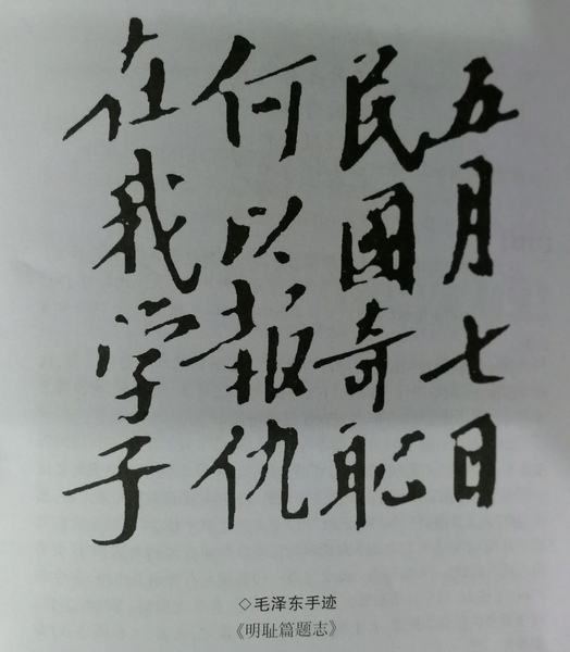 毛泽东书法真迹——五月七日.jpg