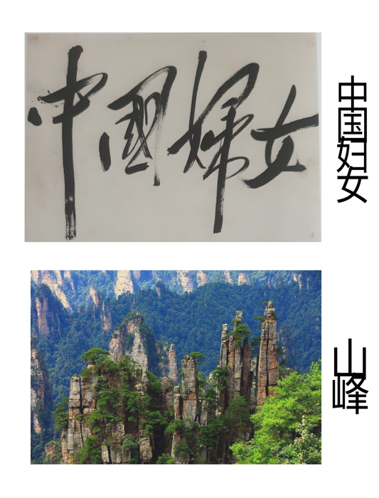 中国妇女与山峰.png