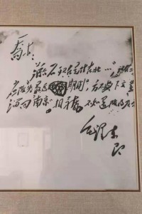 毛泽东回信手迹