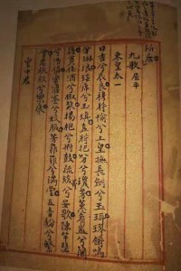 毛泽东二十岁时抄写的《九歌》